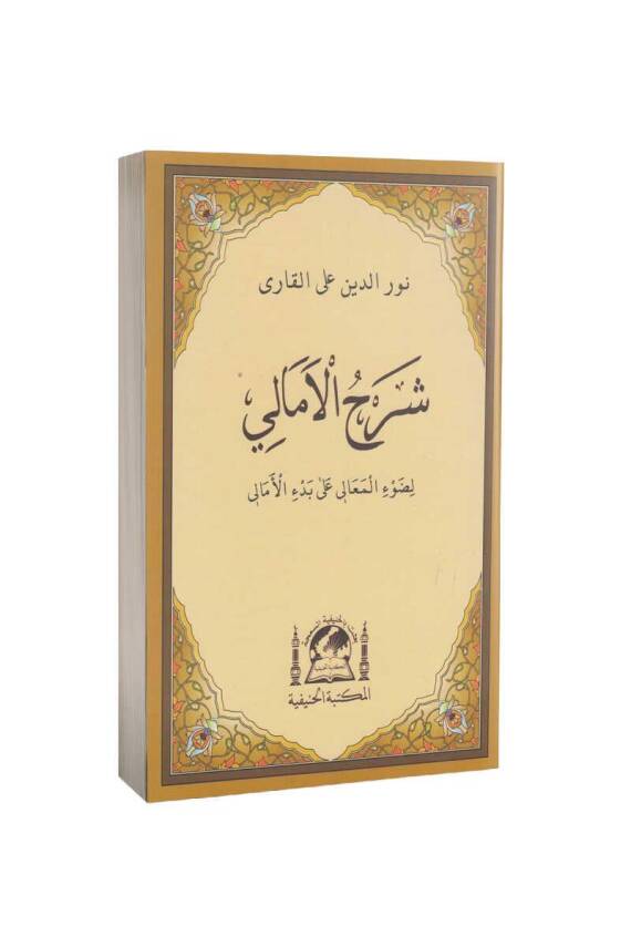 Şerhul Emali Arapça - 1