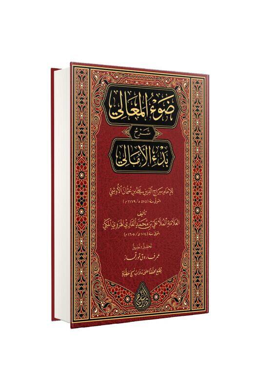 Şerhul Emali Arapça Yeni Dizgi - 2