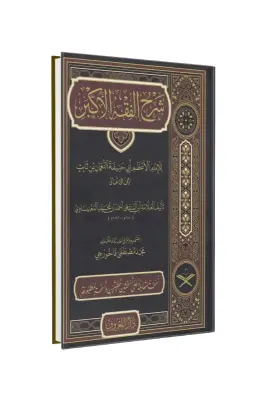 Şerhul Fıkhil Ekber - Maruf Yayınevi (1)