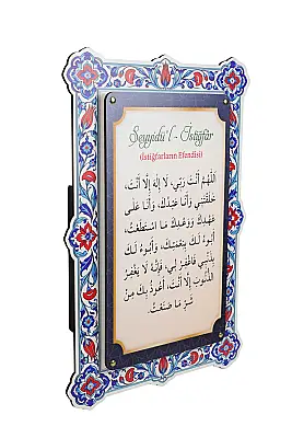 Seyyidül İstiğfar Çift Katmanlı Duvar Tablosu 54×34 cm - 3