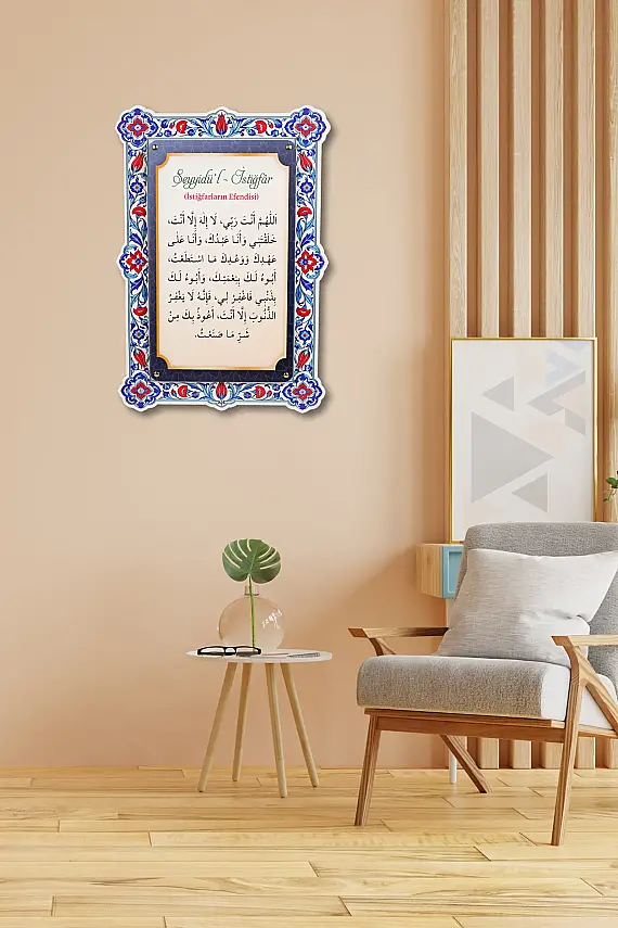 Seyyidül İstiğfar Çift Katmanlı Duvar Tablosu 54×34 cm - 2