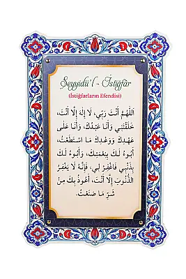 Seyyidül İstiğfar Çift Katmanlı Duvar Tablosu 54×34 cm - 1