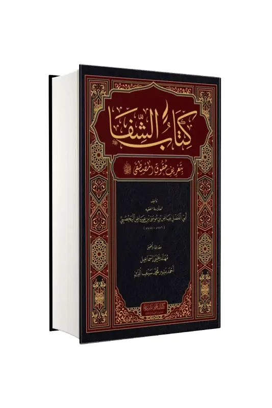 Şifai Şerif Arapça - 2