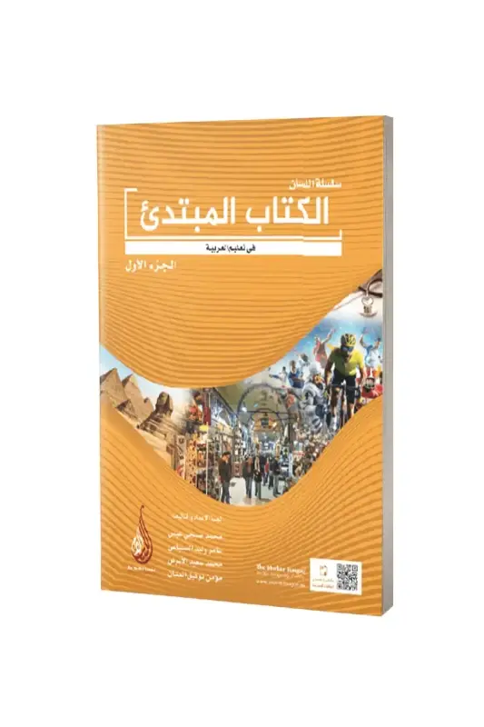 Silsiletül Lisan Mübtedi 1 Başlangıç Seviyesi 1 - 2
