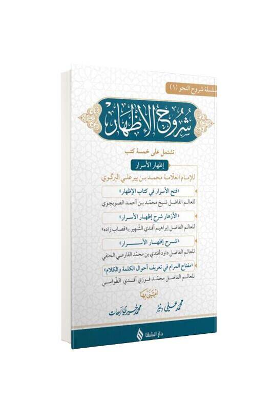 Şuruhul İzhar Yeni Dizgi - 2