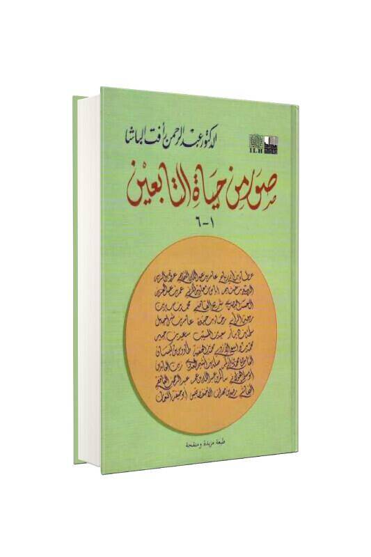 Suver Min Hayatit Tabiin - 2