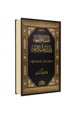 Tabakatül Fukaha Fil Mezahibil Erbea Arapça - Darul Emin (1)