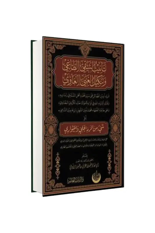Tenibüş Şakıyyıt Taği ve Tenkilül Ğabiyyil Gavi - 2