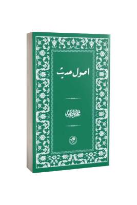 Usuli Hadis Osmanlı Türkçesi - Karton Kapak - Fazilet Neşriyat