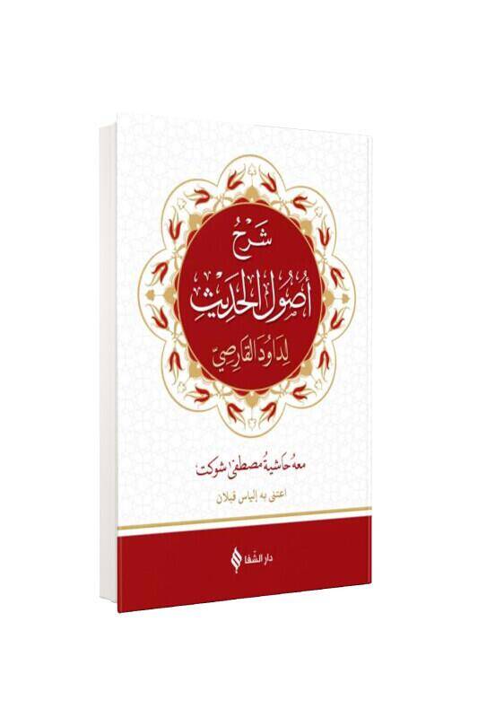 Şerhu Usulül Hadis Arapça - 2