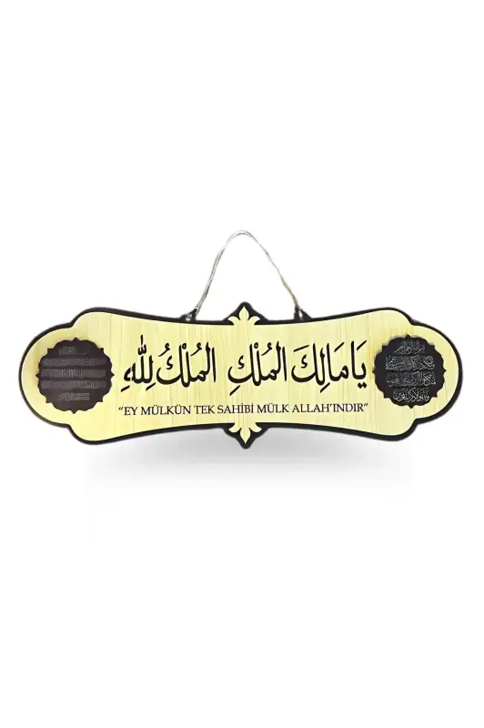 Ya Malikel Mülk El Mülkü Lillah Ahşap Tablo 40x14 - 2