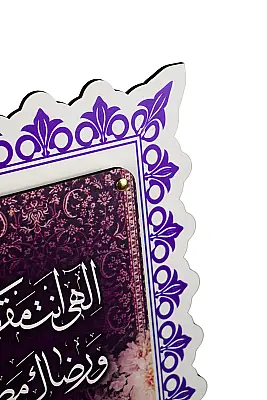 Ya Rabbi Maksadım Sensin Çift Katmanlı Duvar Tablosu 54×34 cm - 4