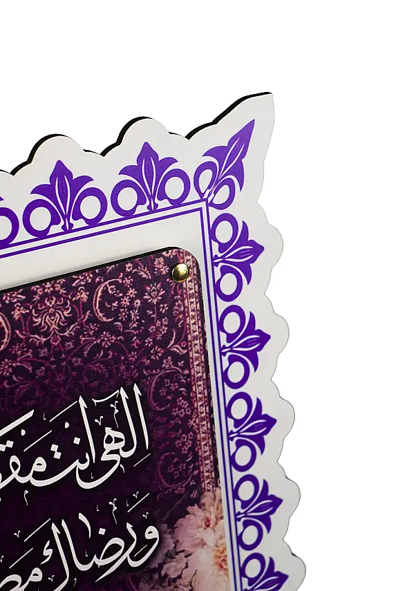 Ya Rabbi Maksadım Sensin Çift Katmanlı Duvar Tablosu 54×34 cm - 4